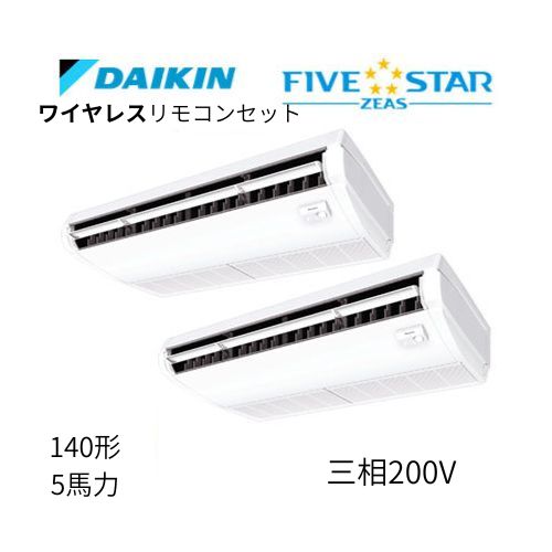 同時ツインP140形/5馬力相当 三相200V ワイヤレス FIVESTAR ZEAS  天吊り 天井吊形〈センシング〉タイプ  ダイキン 【送料別途お見積り】