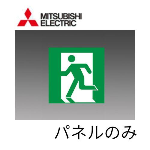 避難口 表示板 B級BL・BH兼用