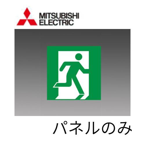 避難口 表示板 B級BL・BH兼用