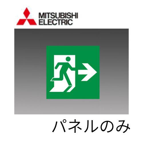 避難口 表示板(右) B級BL・BH兼用