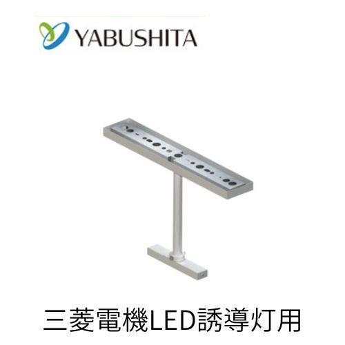 誘導灯リニューアルプレート吊具B級/C級用L＝250［ヤブシタ］