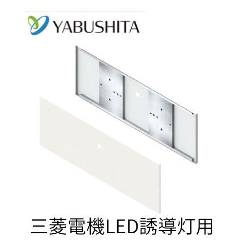 誘導灯リニューアルプレート壁直付B級用［ヤブシタ］