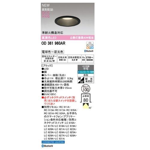 (セール)オーデリック LEDダウンライト φ100 調光 調色 Bluetooth対応