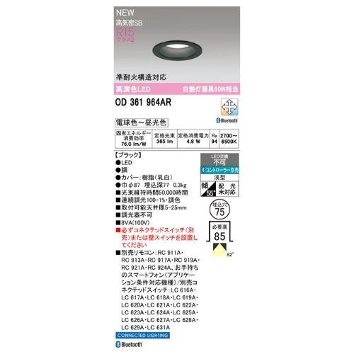 (セール)オーデリック LEDダウンライト φ75 調光 調色 Bluetooth対応