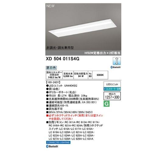(セール)LED-LINEベースライト 非調光・調色型 昼白色 (コントローラー別売) 5,050lm 埋込型(幅300) ODELIC
