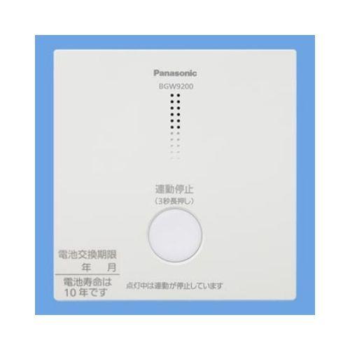 BGW9200 パナソニック 特定小規模施設用ワイヤレス連動停止スイッチ