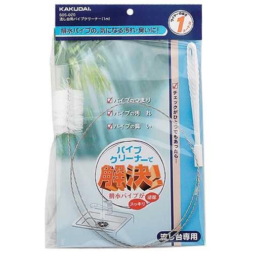 流し台用パイプクリーナー(1m) <605-020>