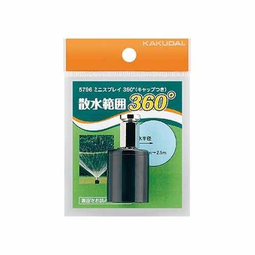 ミニスプレイ360°(キャップつき) <5796>