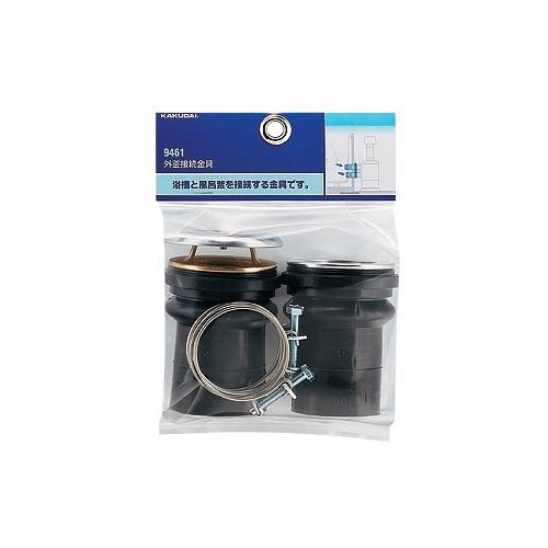 外釜接続金具 <9461>