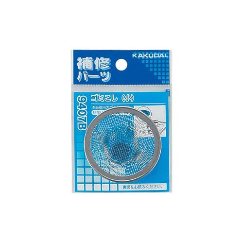 ゴミこし(小) ＜9407B＞