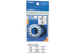 立水栓取付パッキン <PP40-8S>