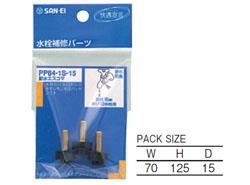 節水エスコマ <PP84-1S-15>
