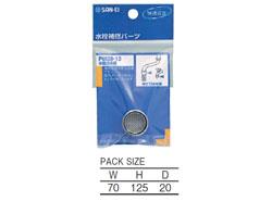 水栓泡沫器 ＜PM28-13＞