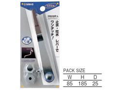 ワンタッチレバー <PR230F-L>