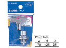 共用水栓上部 <PR16AS-13>