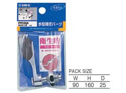 給水栓上部 <PR130A-13>
