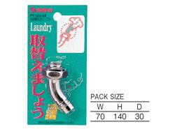洗濯機用L型ニップル ＜PY12J-4X-1＞