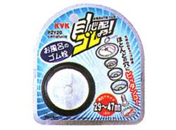 浴槽用万能ゴム栓 <PZY20>