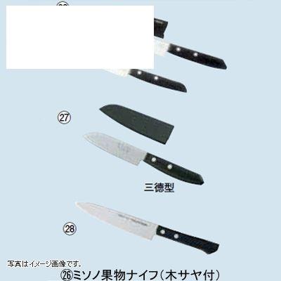 ミソノ 果物ナイフ(木サヤ付)