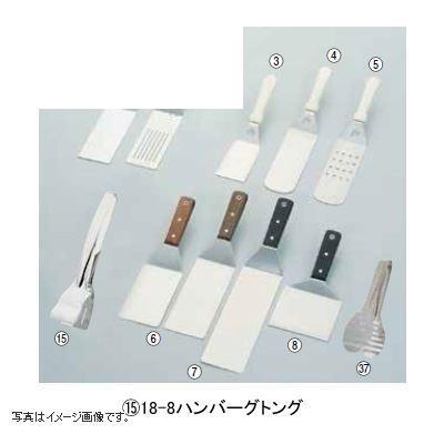 18-8 ハンバーグトング