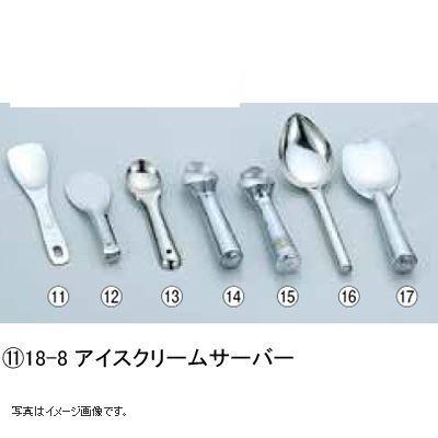 18-8 アイスクリームサーバー