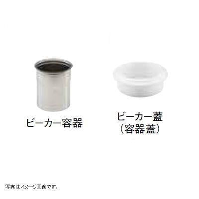 パコジェットPJ-1 専用ビーカー(フタ付4ヶ入)