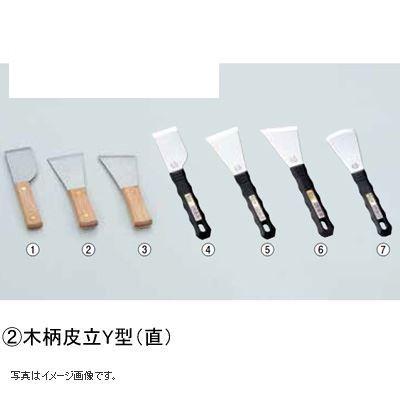木柄 皮立Y型(直)
