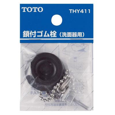 洗面器・手洗器用鎖付きゴム栓(φ35) <THY411>