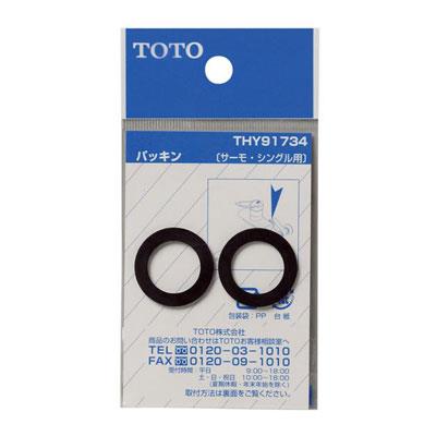 φ17.5mmサーモ・シングル用パッキン <THY91734>