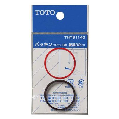 32mm水栓用パッキン ＜THY91140＞