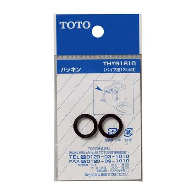 13mm水栓用パッキン <THY91610>