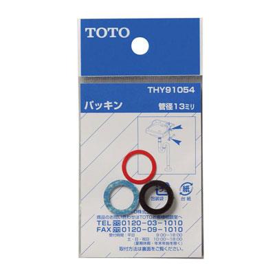13mm水栓用パッキン ＜THY91054＞