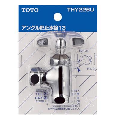 T4A型用アングル形止水栓13 <THY226U>