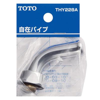 自在スパウト ＜THY228A＞