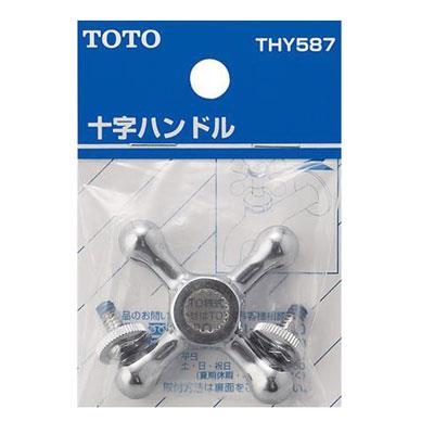 十字ハンドル <THY587>