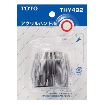 一般シリーズ用アクリルハンドル ＜THY492＞