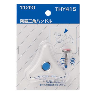 陶器三角ハンドル(白色) ＜THY415＞