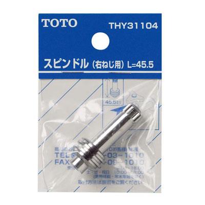 スピンドル ＜THY31104＞