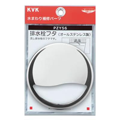 排水栓フタ <PZY56>