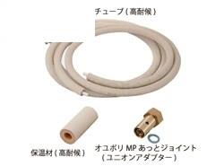 「アルミ複合架橋ポリエチレン管」オユポリMPチューブ配管パック ＜MXL-P＞