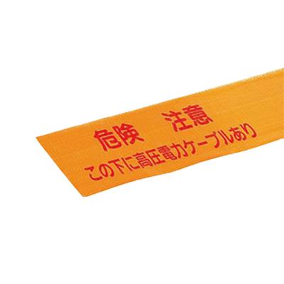 埋設標識シート 幅300mmタイプ(長さ50m) <MHS3>