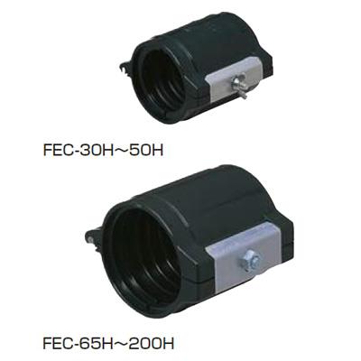 ミラレックスF用 半割れカップリング <FEC-H>