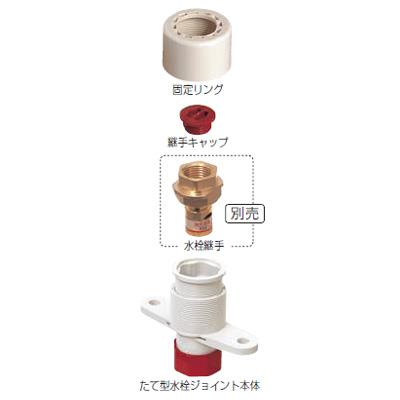 たて型水栓ジョイントT-2N ＜GS2N-B-NO＞