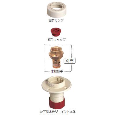 たて型水栓ジョイントT-1 ＜GS-B-NO＞