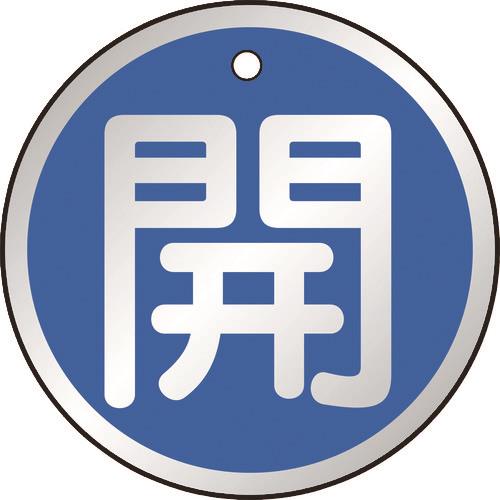 TRUSCO バルブ開閉表示板 開 青 5枚組 50Ф T857-09