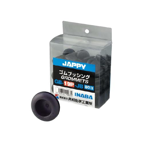 絶縁ゴムブッシング(黒) <GB>