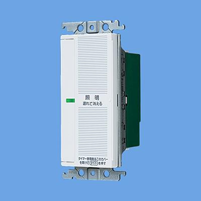 コスモシリーズワイド21 あけたらタイマ(2線式・親器・3路配線対応形) <WTC5332W>