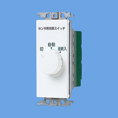 埋込熱線センサ付自動スイッチ用操作ユニット(ホワイト) <WTC5820W>