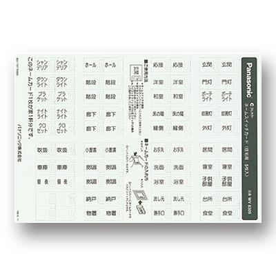 フルカラーネームスイッチカード(35種類) ＜WV8309＞