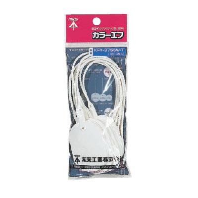 カラーエフ・ワンタッチカラーエフ(吊り下げタイプ) ヒモ付 <KF-HW-T>